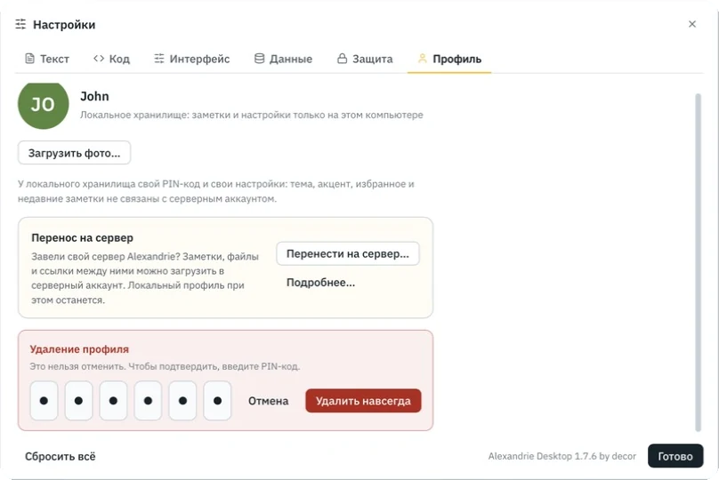 Подтверждение удаления: нужен PIN-код.