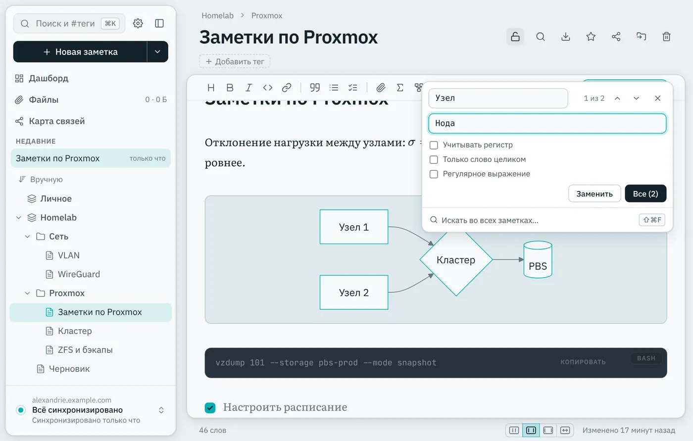 Панель поиска и замены в заметке (⌥⌘F).