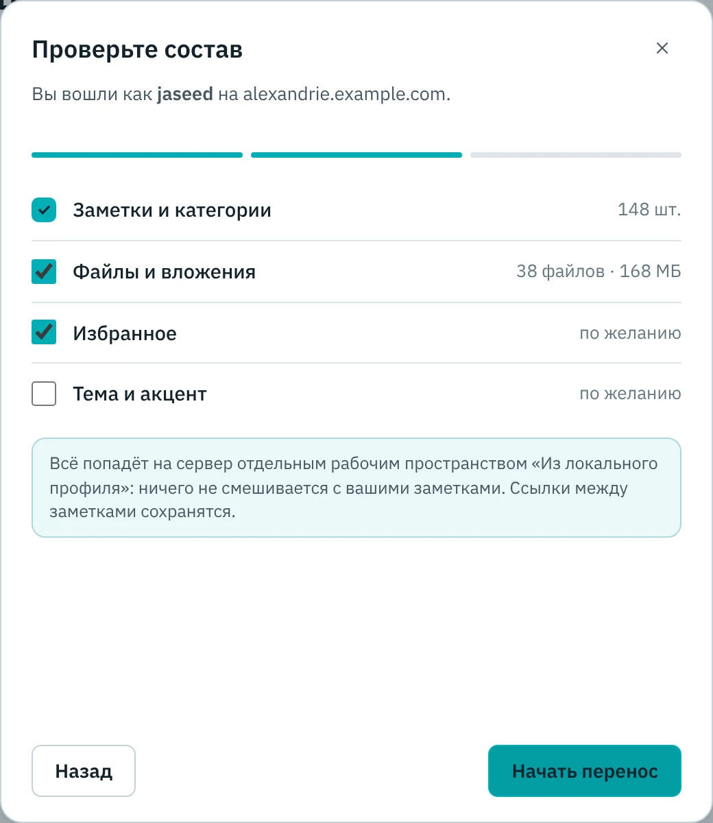 Состав переноса.