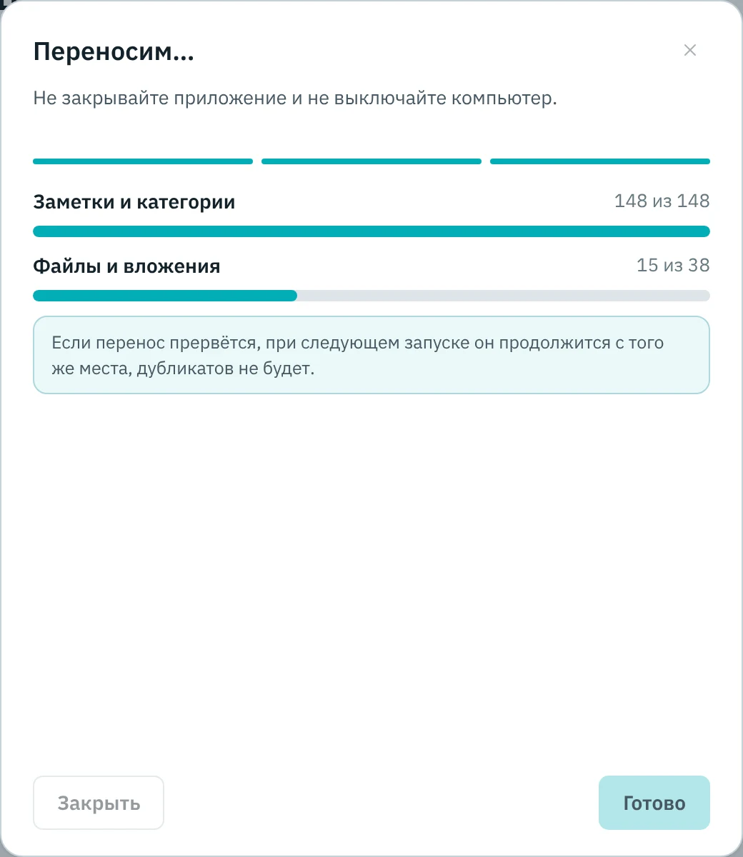 Перенос идёт.
