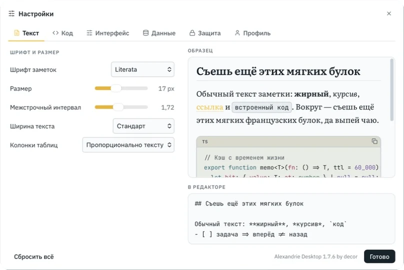 Окно настроек, вкладка «Текст».